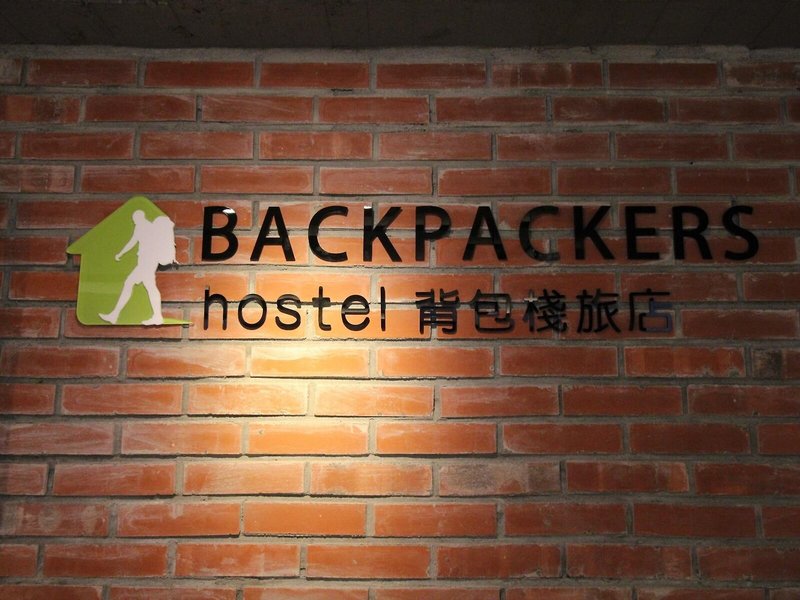 Backpackers Hostel - Ximending branch