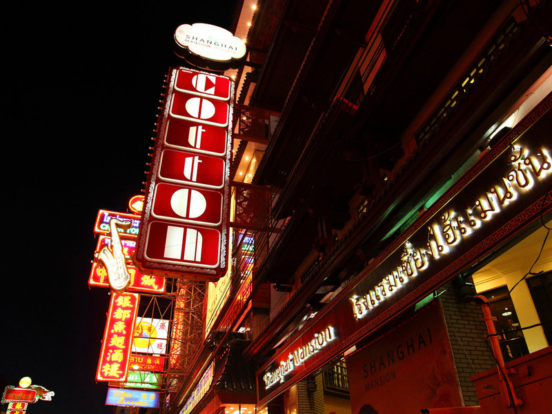 Shanghai Mansion Bangkok 2