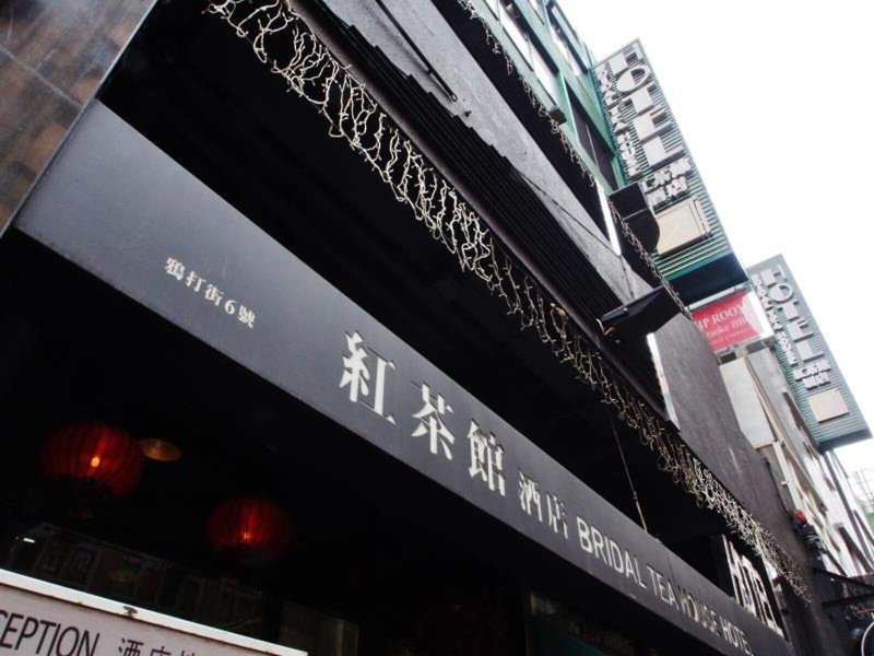 Bridal Tea House Yau Ma Tei 2